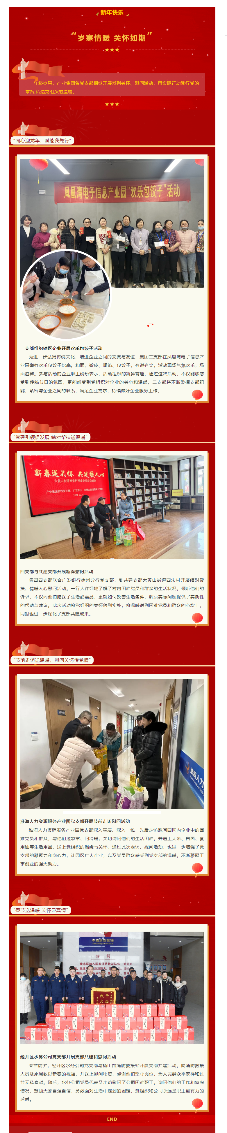 “岁寒情暖 关怀如期”产业集团各支部开展春节前夕慰问活动.png