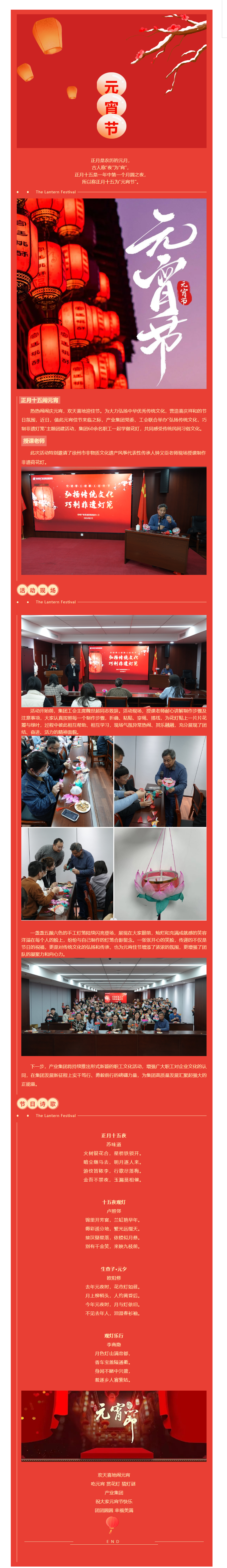 “弘扬传统文化，巧制非遗灯笼”——产业集团元宵节工会活动.png